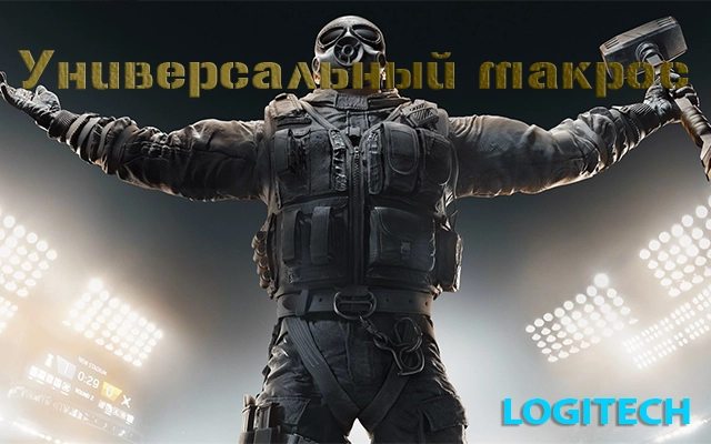 Adjustable universal Rainbow Six Siege macro for Logitech