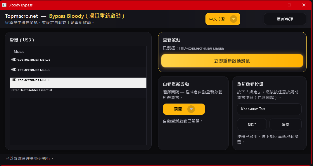 Bloody 阻斷繞過方案