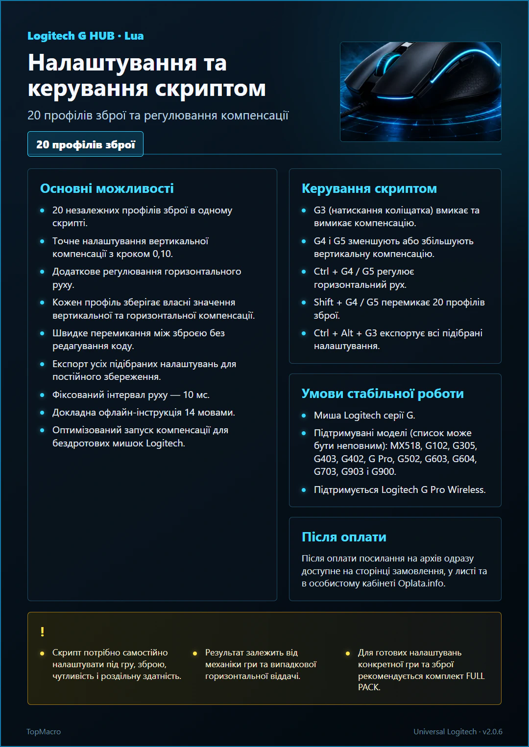 Керування універсальним макросом Logitech G HUB