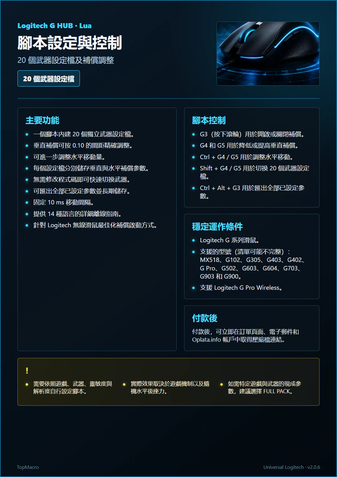 Logitech G HUB 通用巨集的控制方式