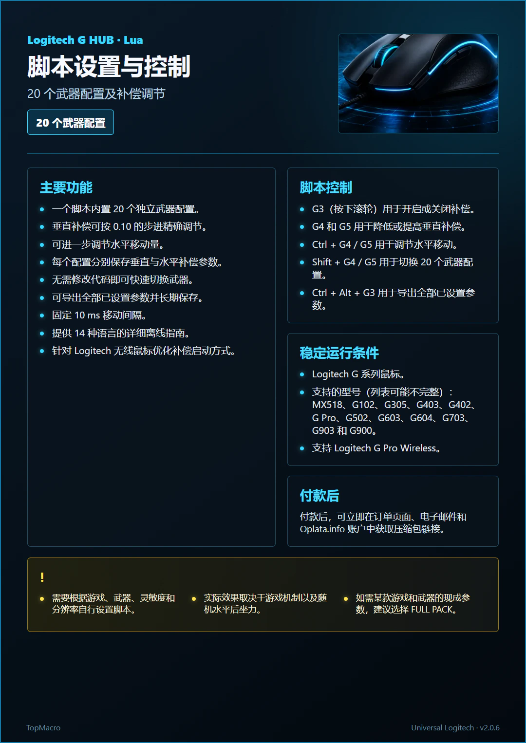 Logitech G HUB 通用宏的控制方法
