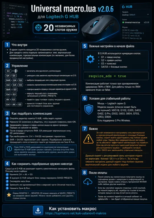 Управление универсальным макросом Logitech G HUB