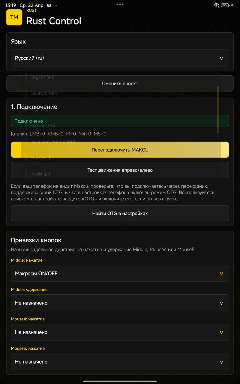 Android + Makcu для всех мышек